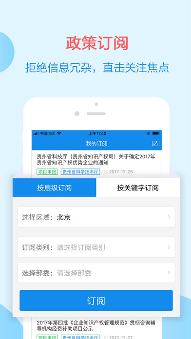 政策快报iOS版