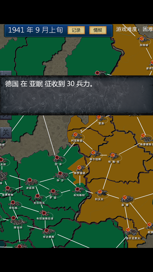 二战大战略欧洲战场游戏iOS版