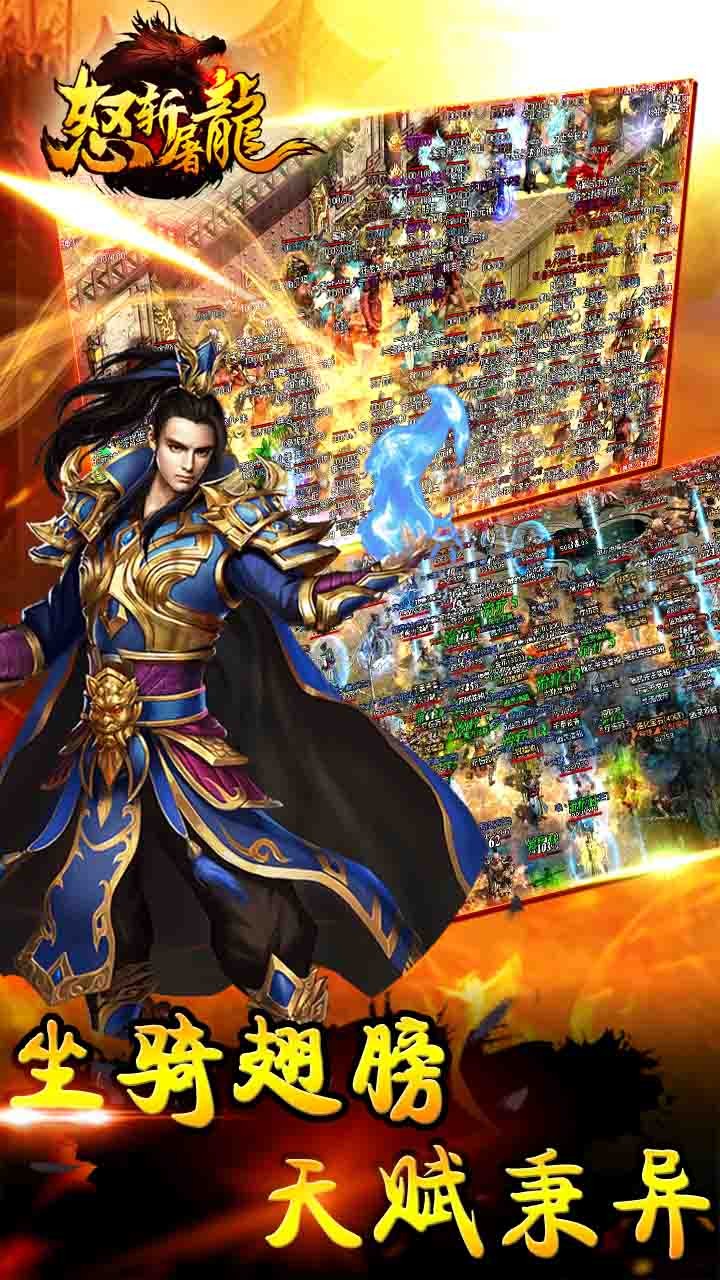 怒斩屠龙手游ios版