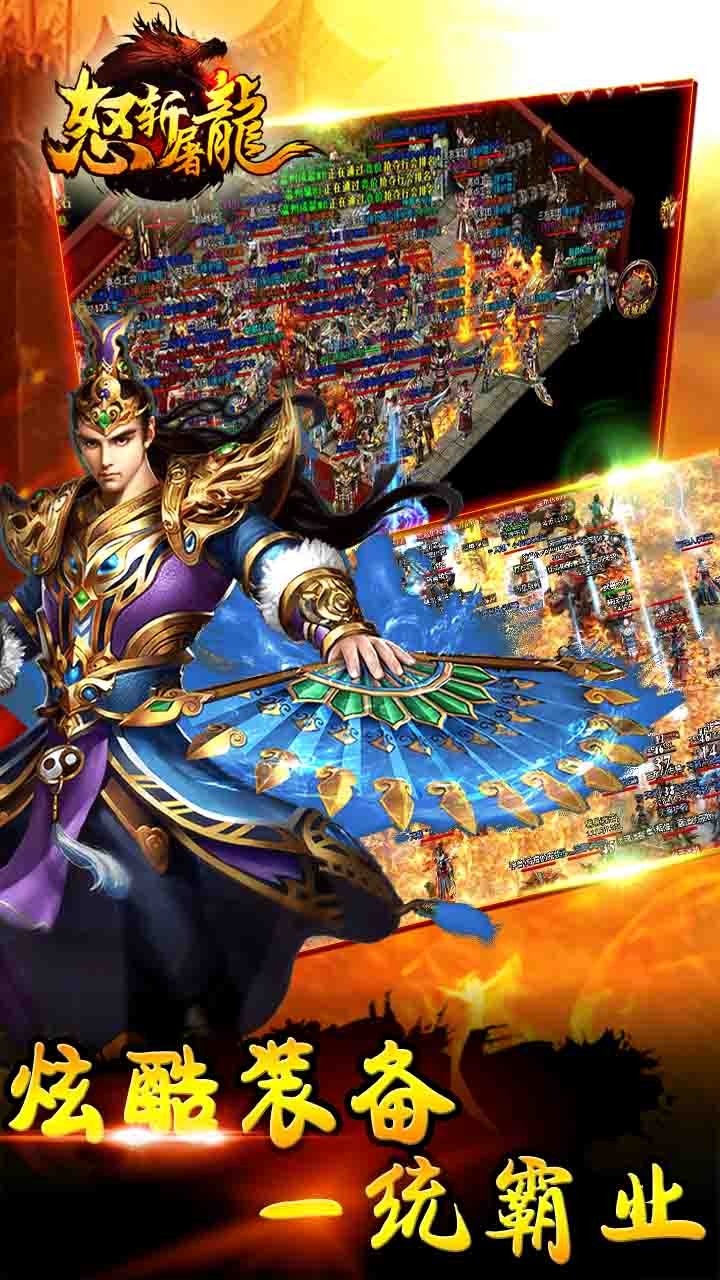 怒斩屠龙手游ios版