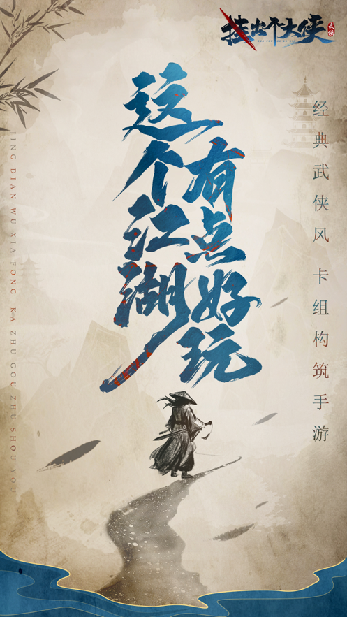 挂出个大侠手游iOS版