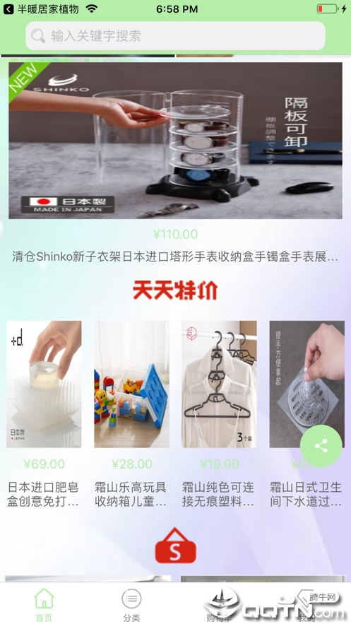 我家世界ios版