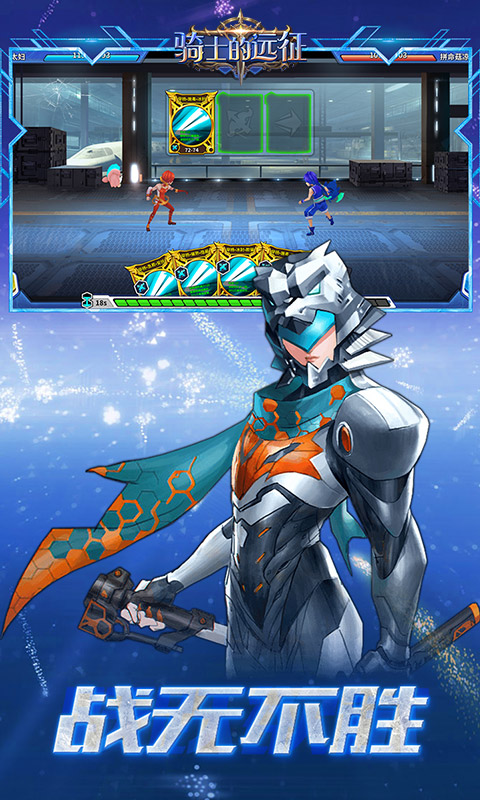 骑士的远征ios版