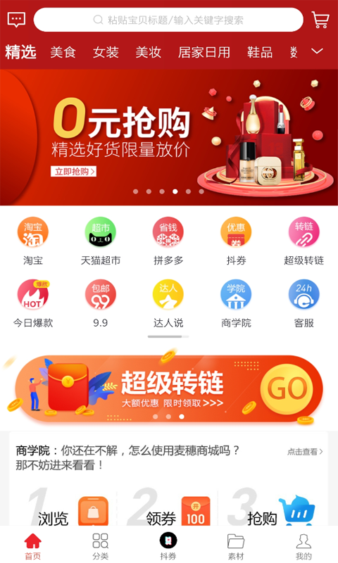 麦穗商城app