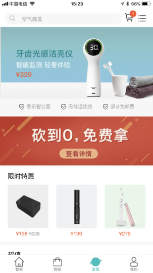 思乐智ios版