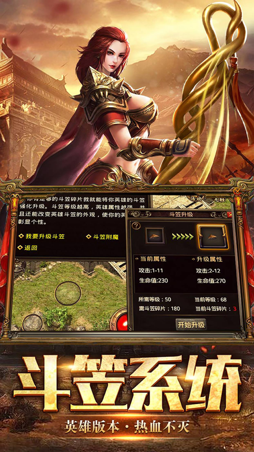 复古英雄版英雄合击手游iOS