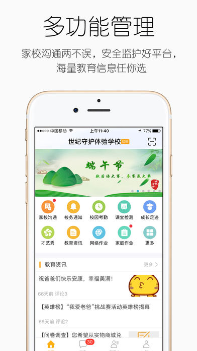 世纪守护iOS版下载