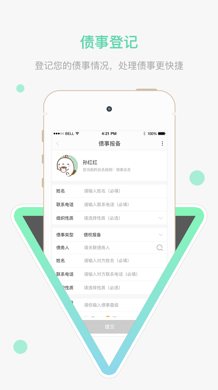 e债天下ios版