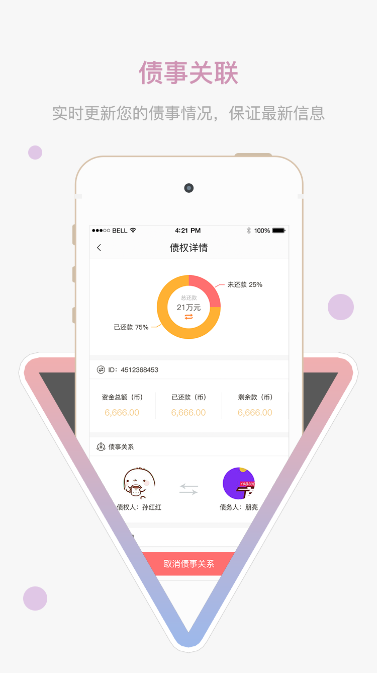 e债天下ios版
