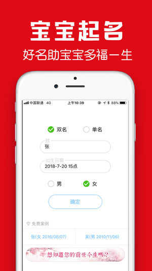 富贵起名app