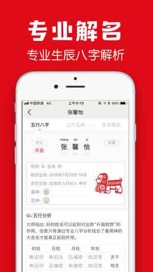 富贵起名app