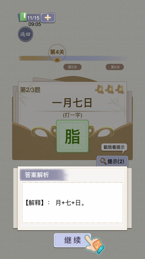 天官请赐谜官方正版app苹果版
