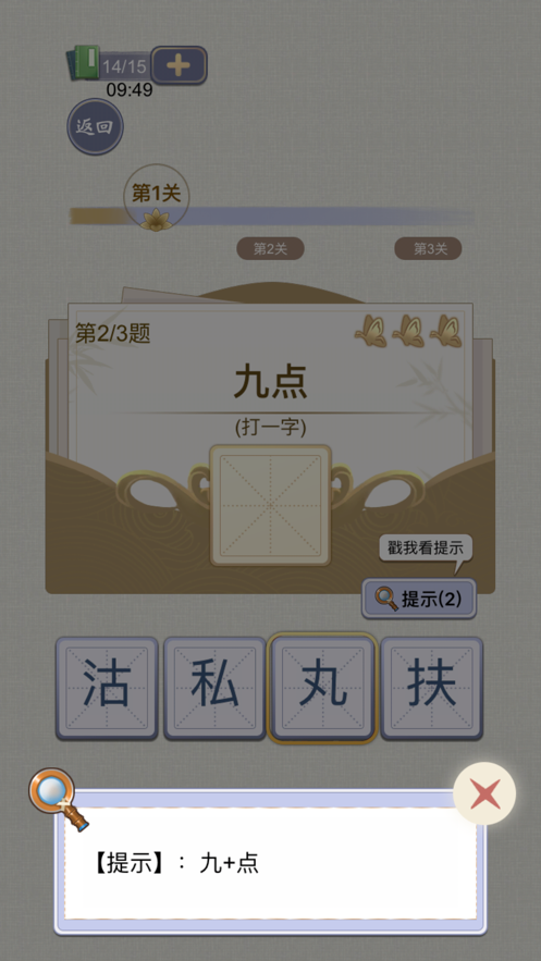 天官请赐谜官方正版app苹果版