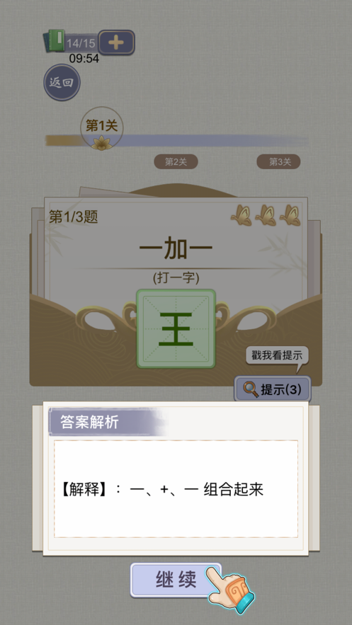 天官请赐谜官方正版app苹果版