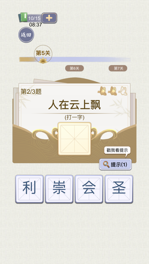 天官请赐谜官方正版app苹果版
