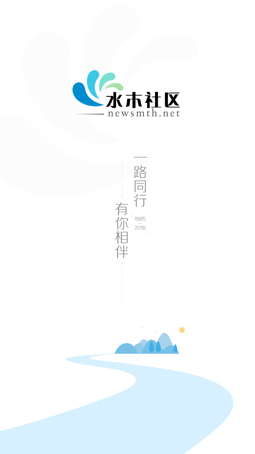 水木社区ios版
