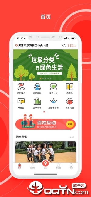 志愿滨海app苹果版
