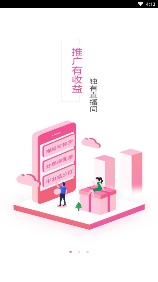 当当秀app(直播卖货)