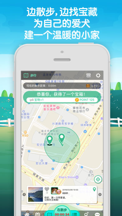 爱遛iOS版