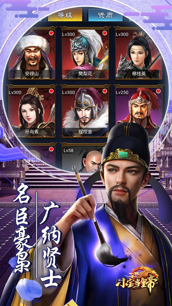 小宝当皇帝