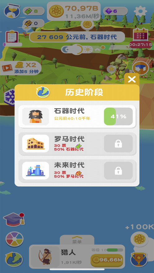 进化地球游戏iOS版