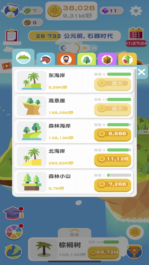 进化地球游戏iOS版
