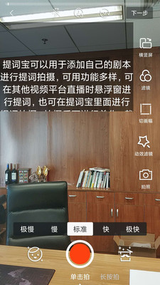 手机提词宝
