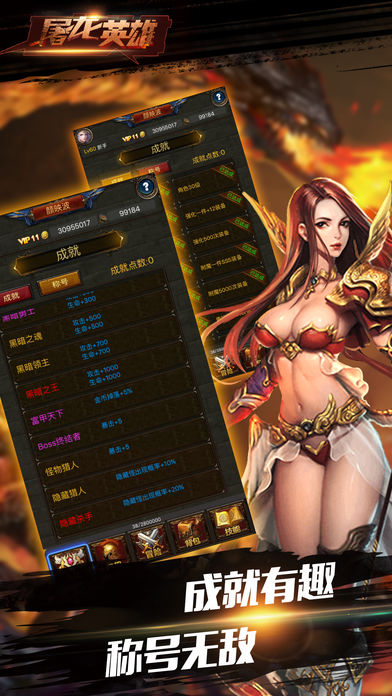 屠龙英雄单机iOS版
