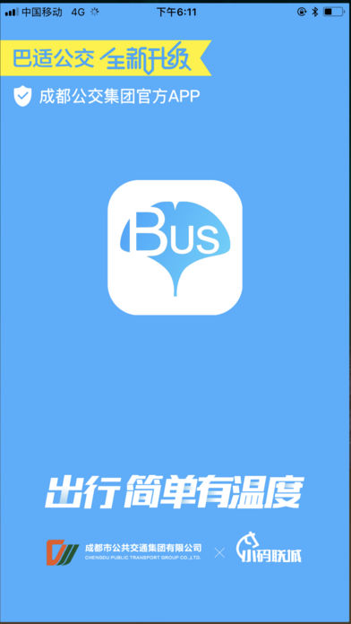 巴适公交iOS版
