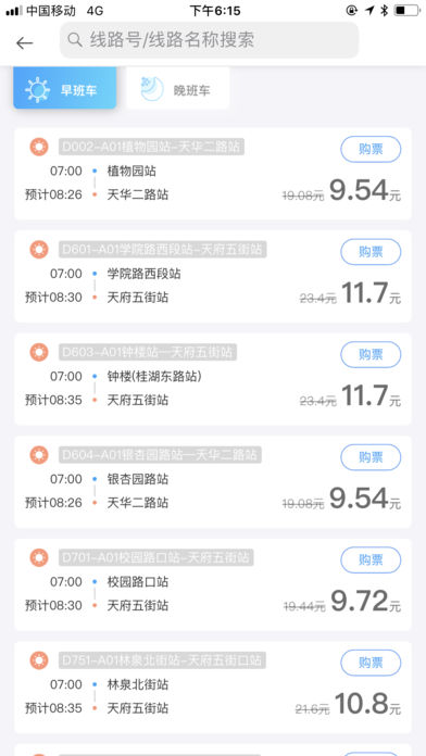 巴适公交iOS版