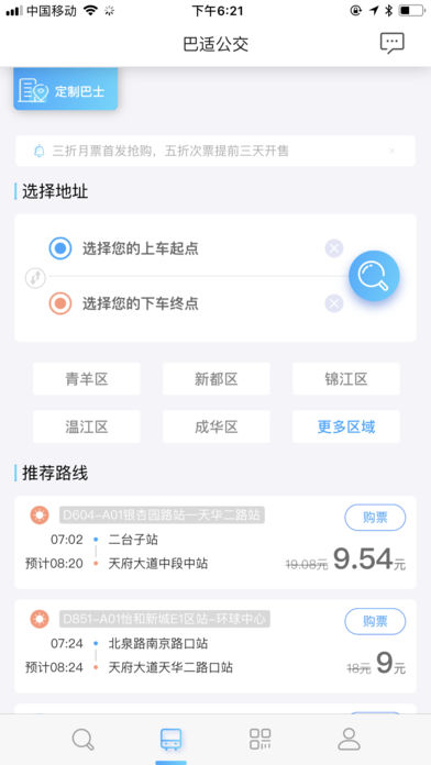 巴适公交iOS版