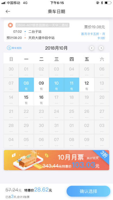 巴适公交iOS版