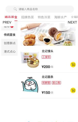 三食珍