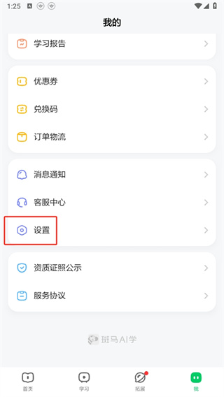 斑马app