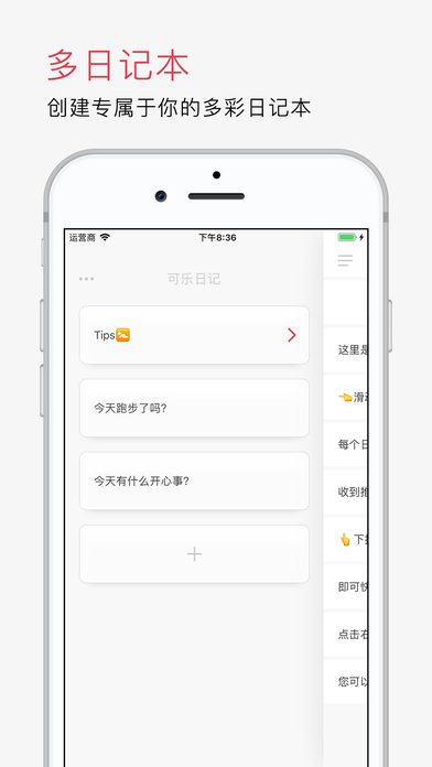 可乐日记iOS版下载