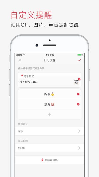 可乐日记iOS版下载