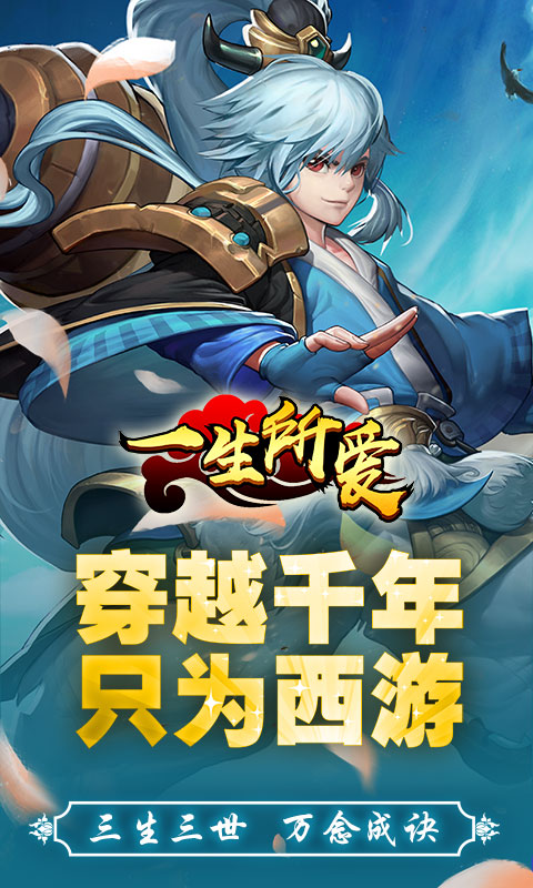 一生所爱满ViOS版