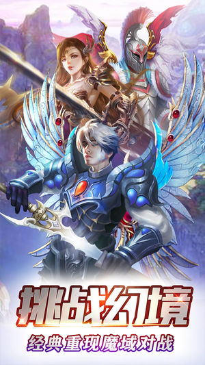 光明契约ios版