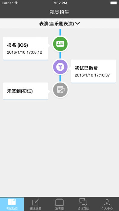 视觉招生iOS版下载