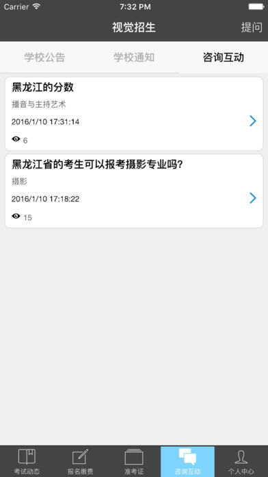 视觉招生iOS版下载
