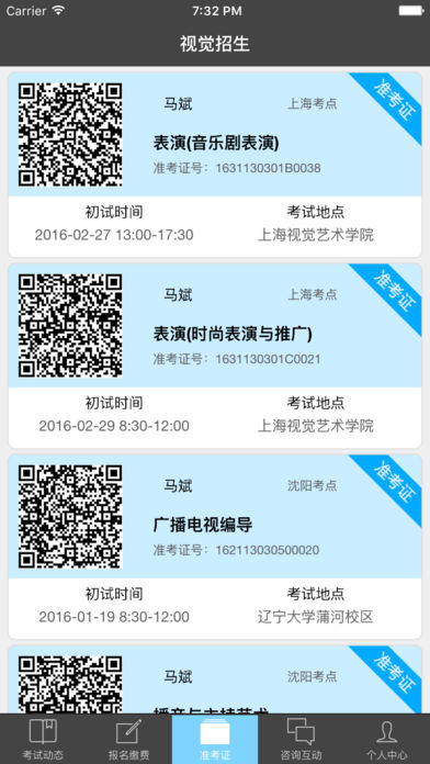 视觉招生iOS版下载