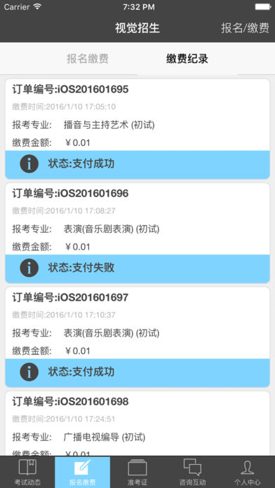 视觉招生iOS版下载
