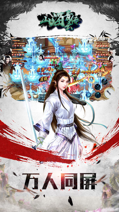 山海青云传iOS版
