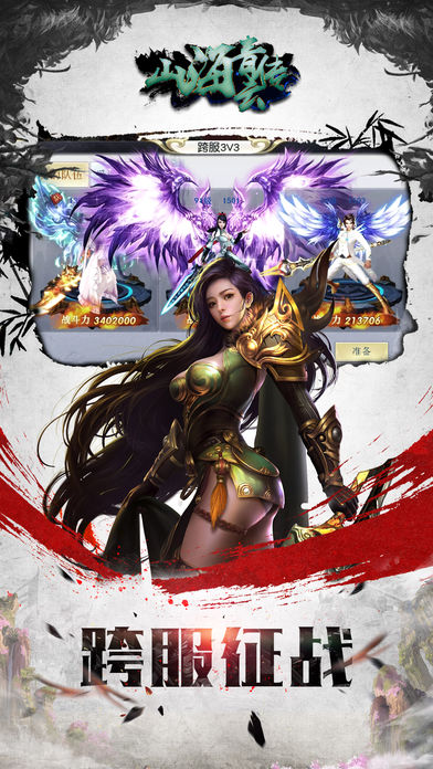 山海青云传iOS版