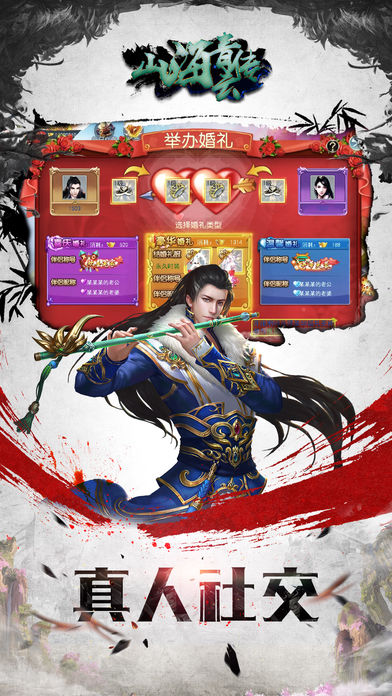山海青云传iOS版