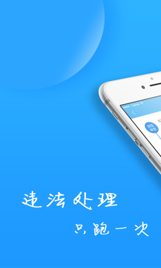 福州交警软件下载