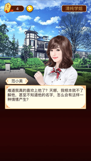一见钟情爱上你苹果版