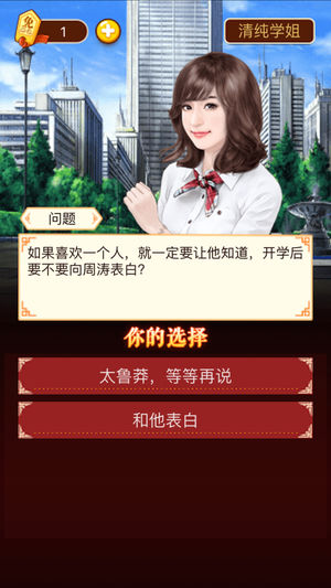一见钟情爱上你苹果版