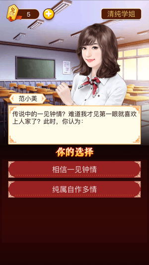 一见钟情爱上你苹果版