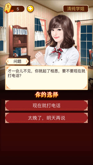 一见钟情爱上你苹果版